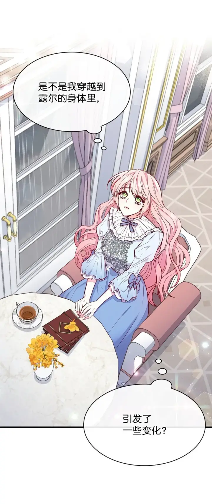 漫画《虽然是恶女，却成为了妈妈》02 美男苦肉计第13张图