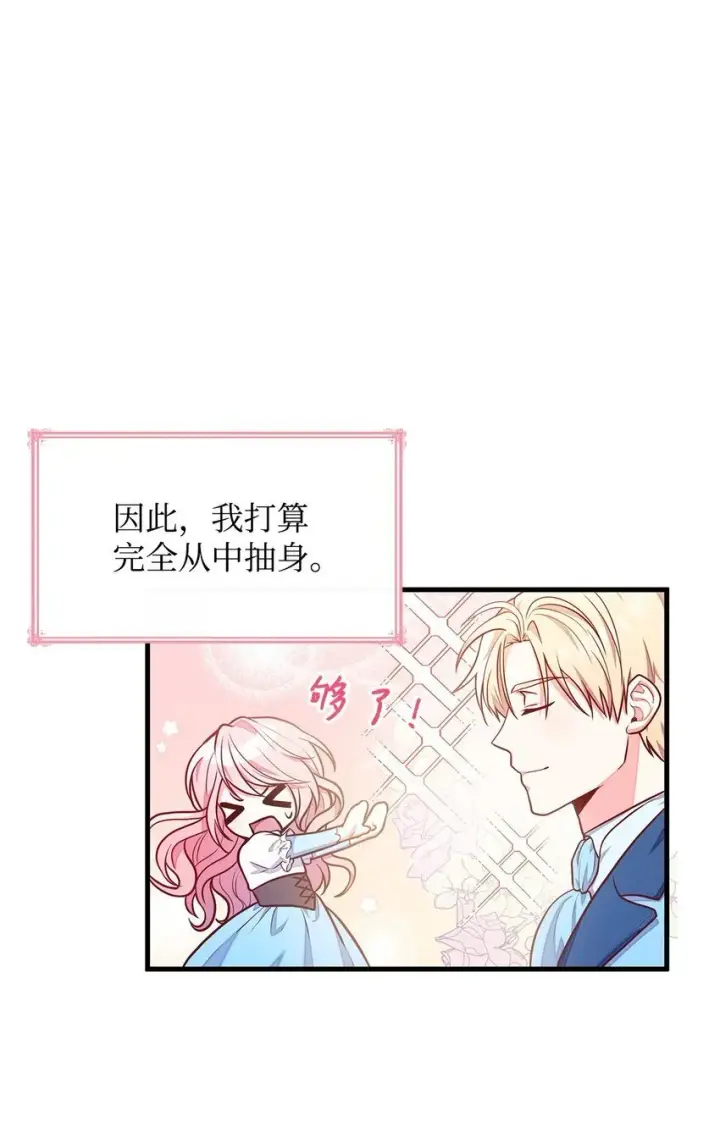 漫画《虽然是恶女，却成为了妈妈》02 美男苦肉计第16张图