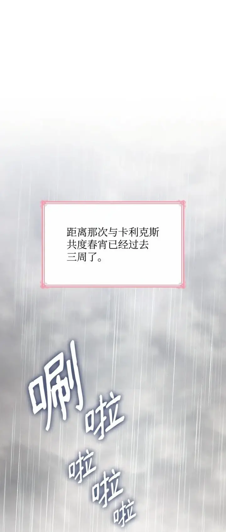 漫画《虽然是恶女，却成为了妈妈》02 美男苦肉计第2张图