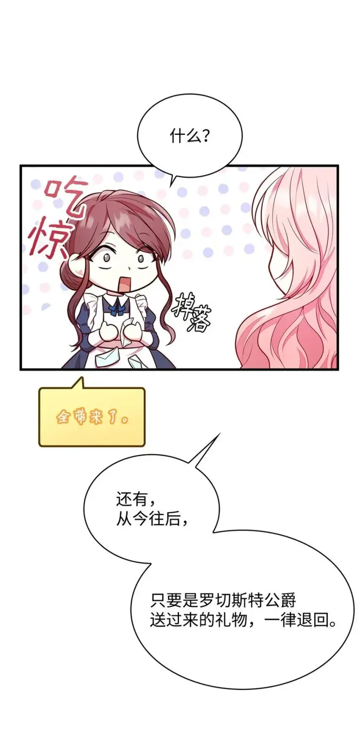 漫画《虽然是恶女，却成为了妈妈》02 美男苦肉计第22张图