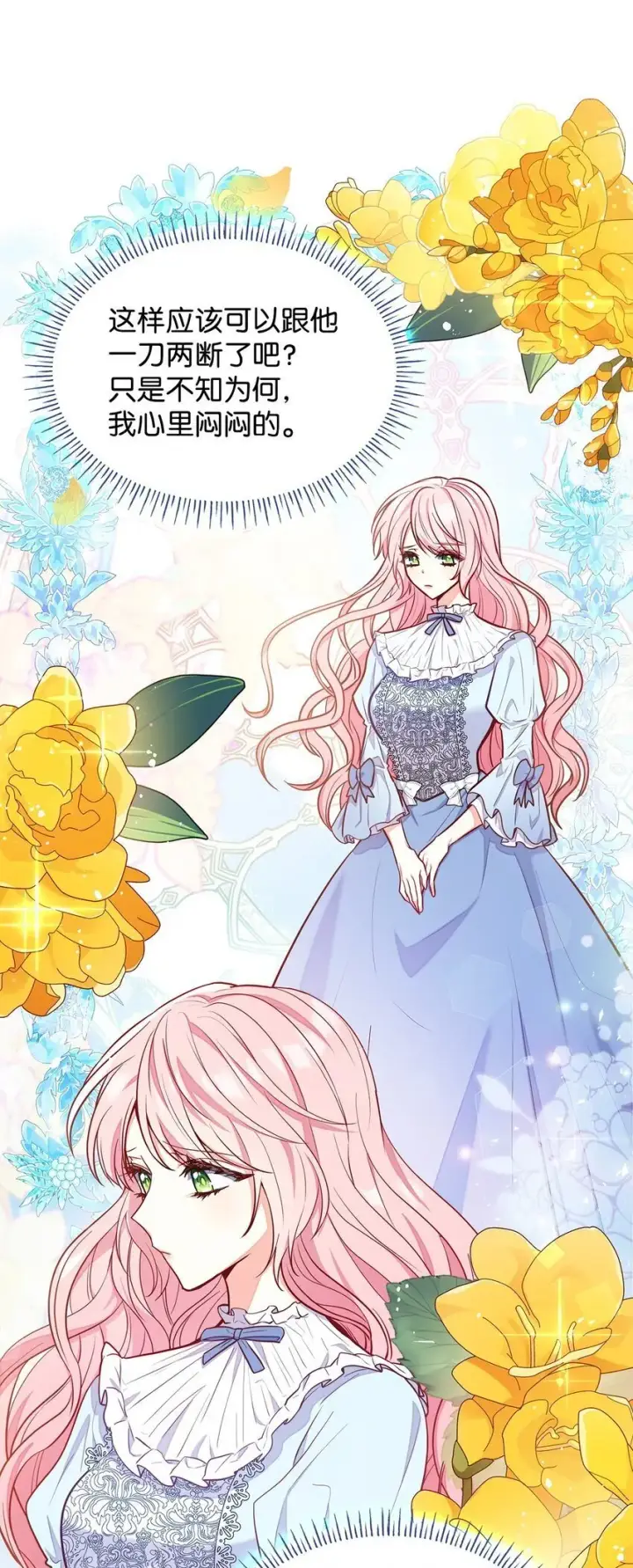 漫画《虽然是恶女，却成为了妈妈》02 美男苦肉计第25张图
