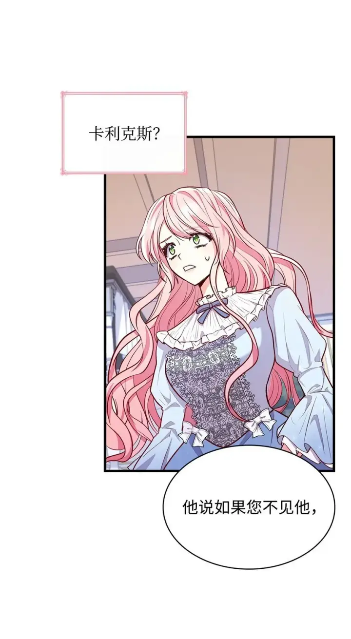 漫画《虽然是恶女，却成为了妈妈》02 美男苦肉计第28张图