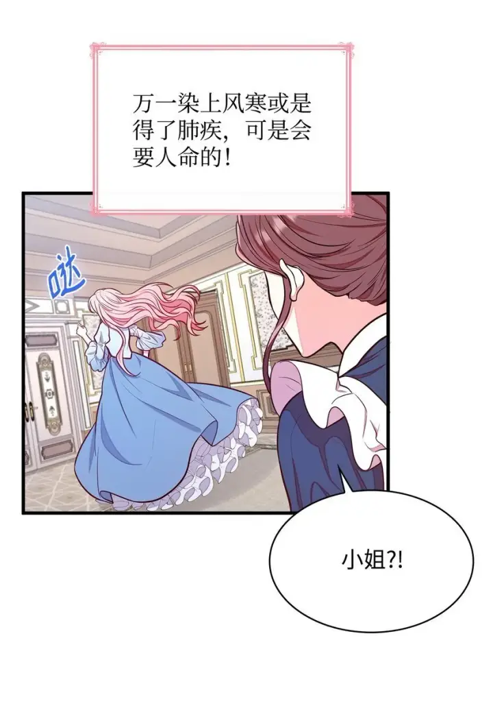 漫画《虽然是恶女，却成为了妈妈》02 美男苦肉计第32张图