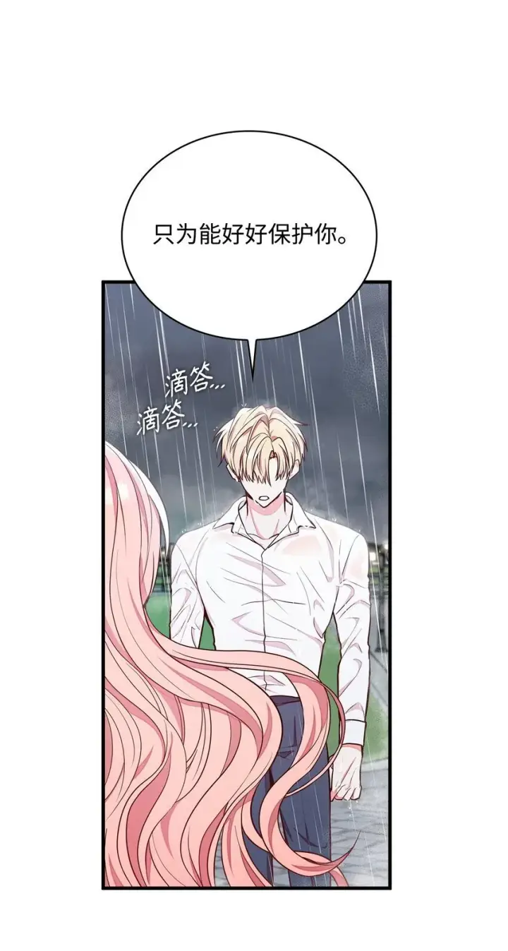 漫画《虽然是恶女，却成为了妈妈》02 美男苦肉计第43张图