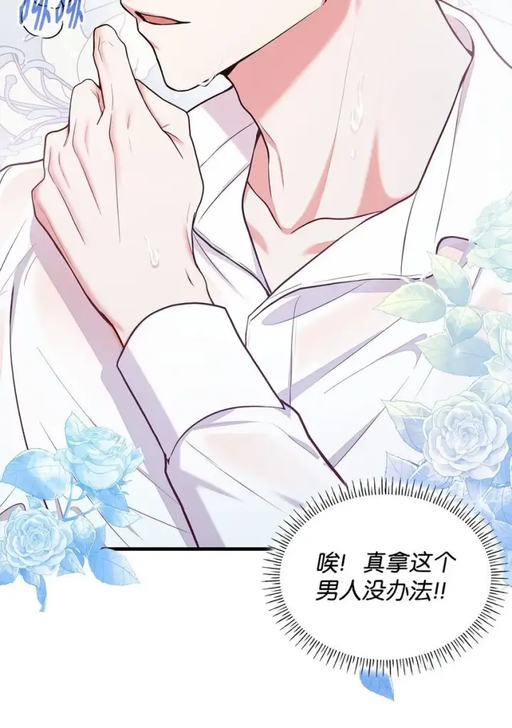 漫画《虽然是恶女，却成为了妈妈》02 美男苦肉计第45张图