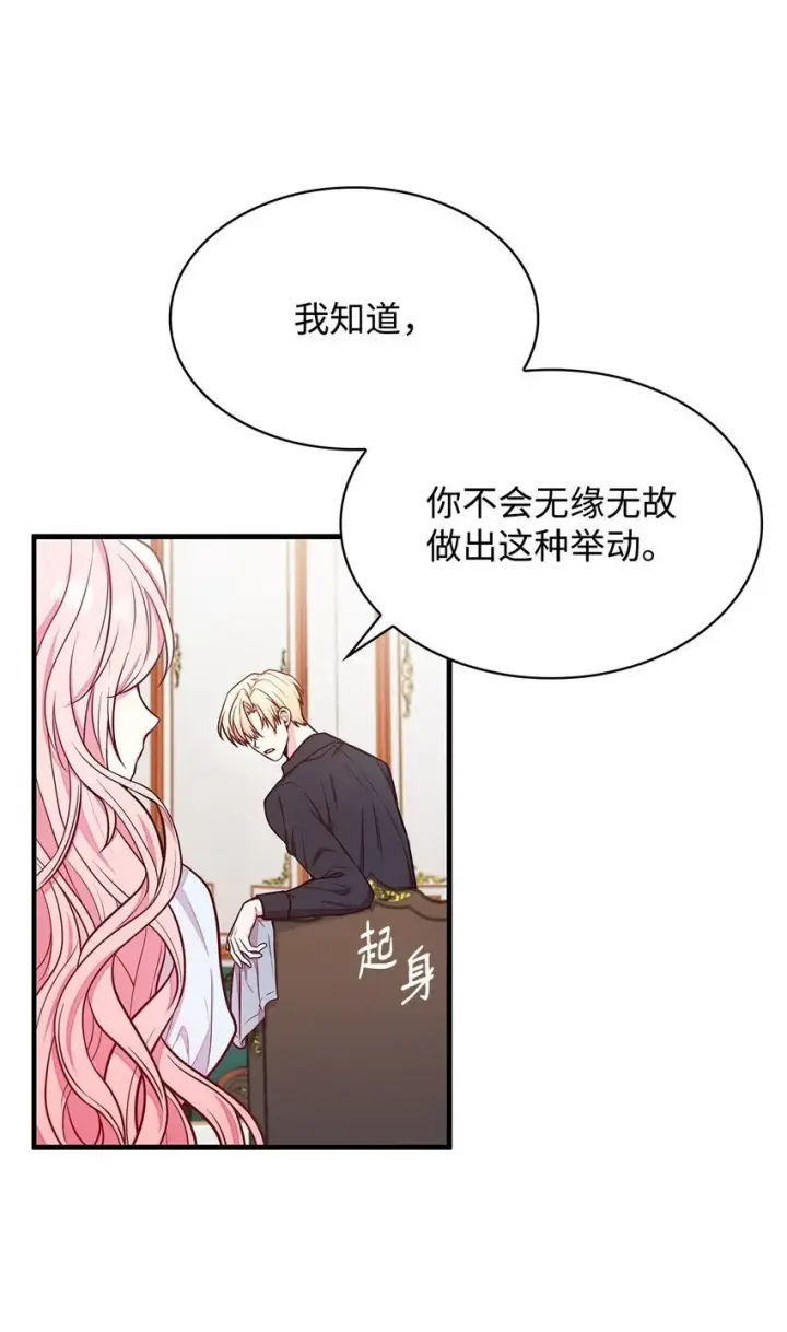 漫画《虽然是恶女，却成为了妈妈》02 美男苦肉计第52张图