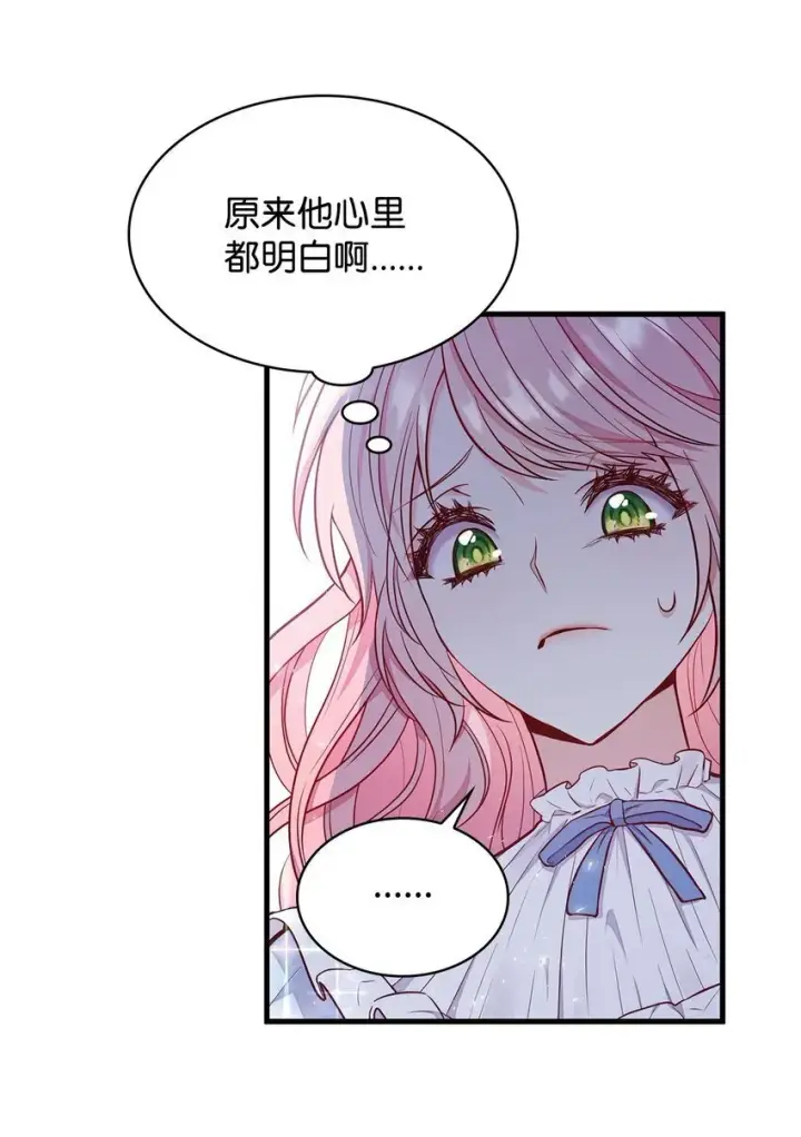 漫画《虽然是恶女，却成为了妈妈》02 美男苦肉计第54张图