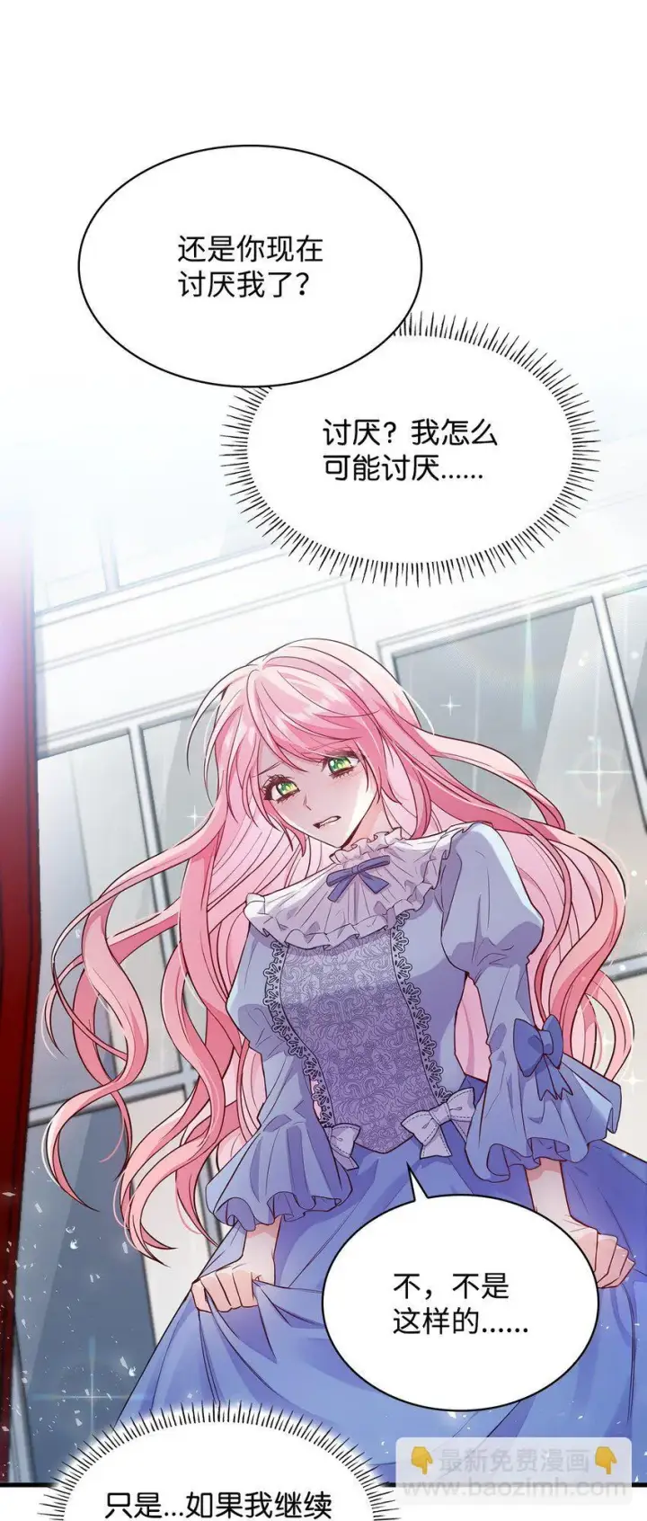 漫画《虽然是恶女，却成为了妈妈》02 美男苦肉计第56张图