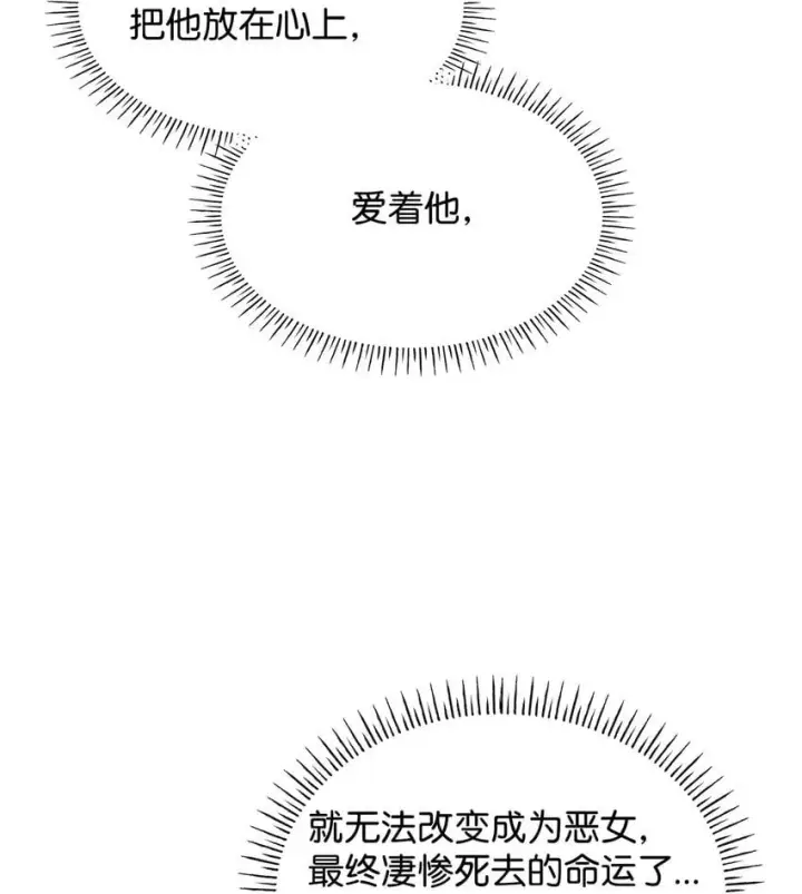 漫画《虽然是恶女，却成为了妈妈》02 美男苦肉计第57张图