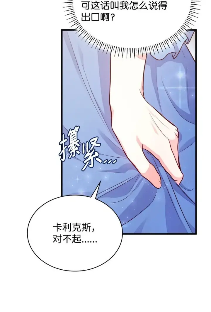 漫画《虽然是恶女，却成为了妈妈》02 美男苦肉计第58张图