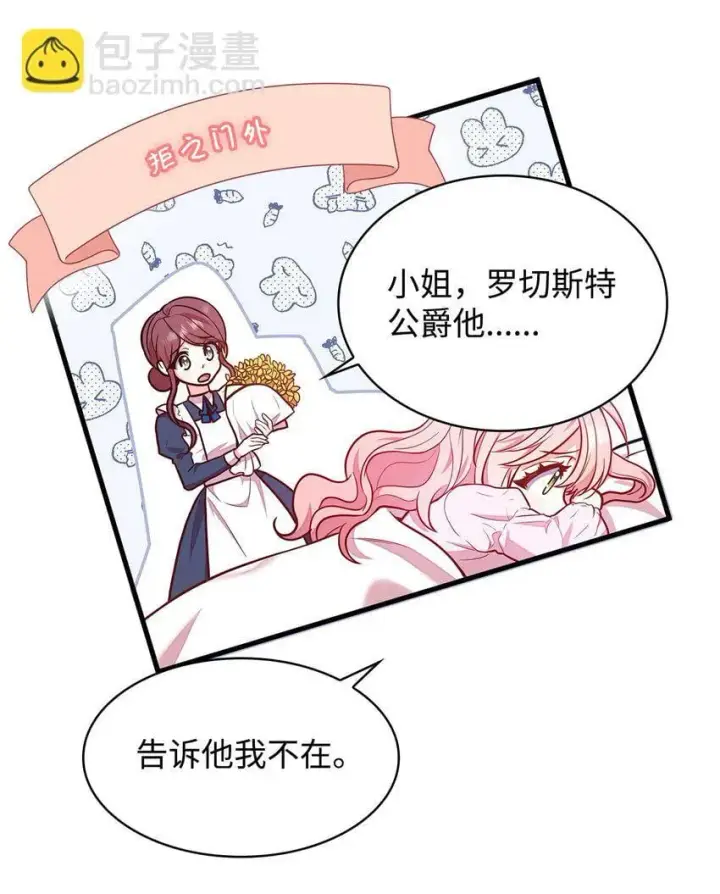 漫画《虽然是恶女，却成为了妈妈》02 美男苦肉计第6张图