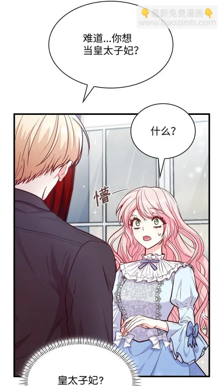 漫画《虽然是恶女，却成为了妈妈》02 美男苦肉计第60张图