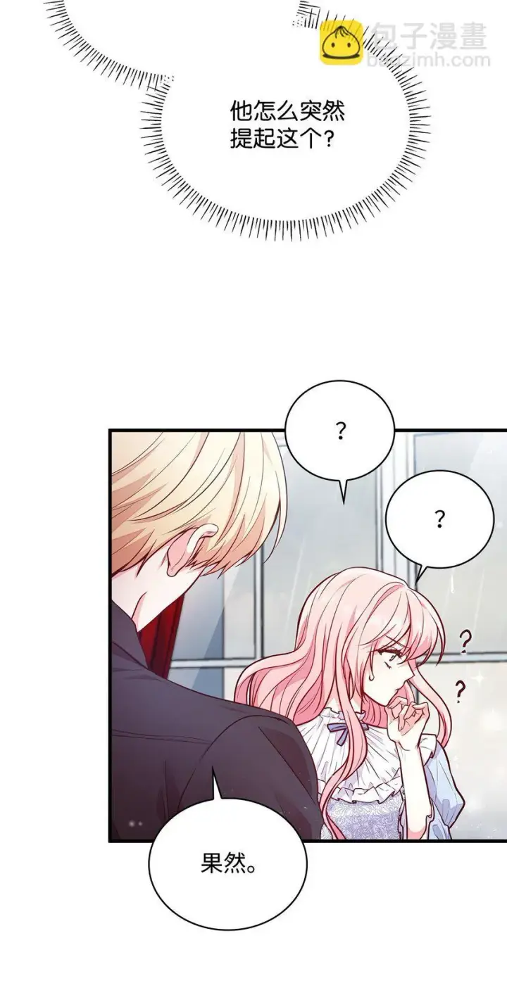 漫画《虽然是恶女，却成为了妈妈》02 美男苦肉计第61张图