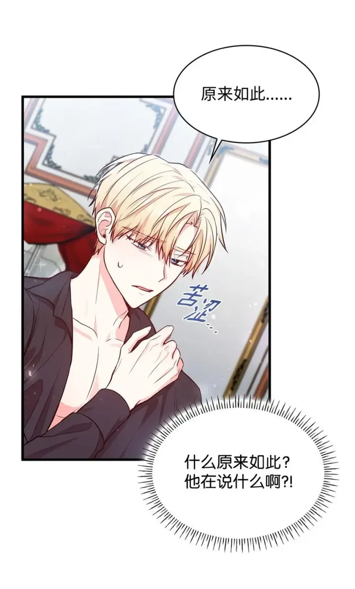 漫画《虽然是恶女，却成为了妈妈》02 美男苦肉计第62张图