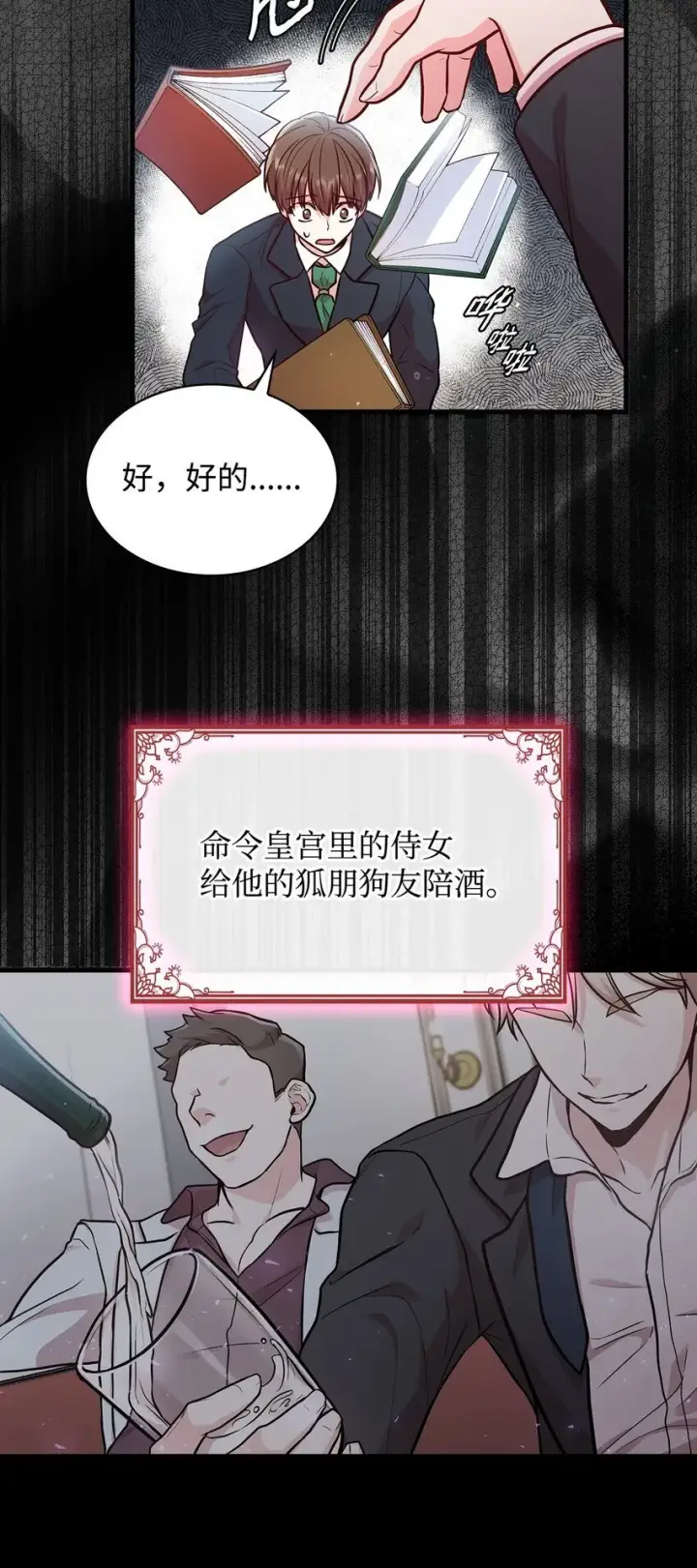 漫画《虽然是恶女，却成为了妈妈》02 美男苦肉计第67张图