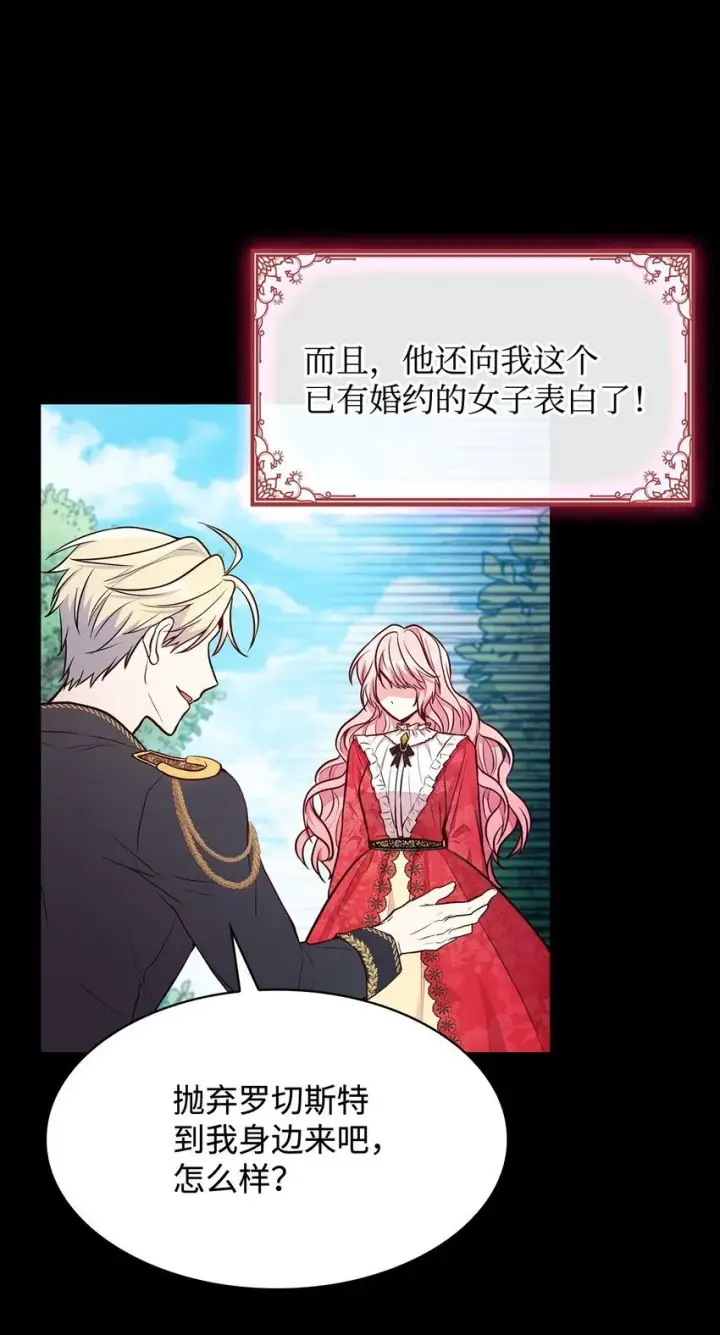 漫画《虽然是恶女，却成为了妈妈》02 美男苦肉计第70张图