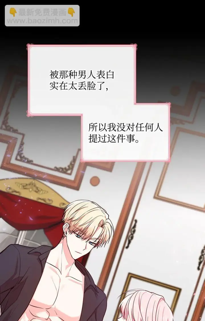 漫画《虽然是恶女，却成为了妈妈》02 美男苦肉计第72张图