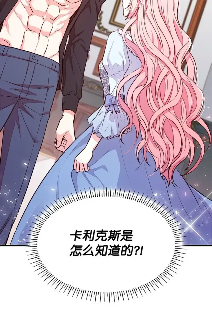 漫画《虽然是恶女，却成为了妈妈》02 美男苦肉计第73张图