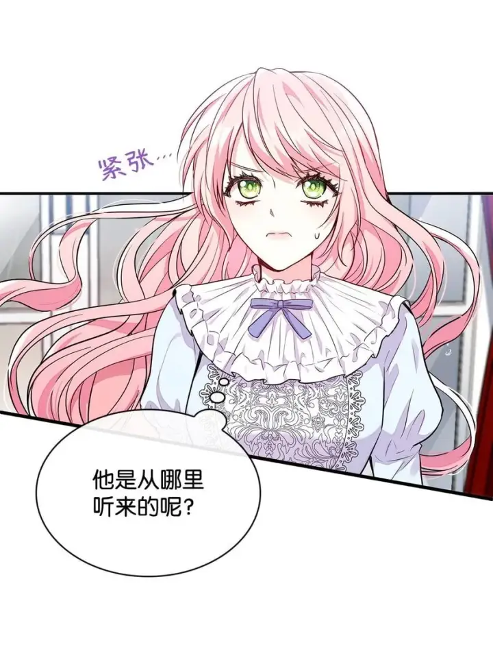 漫画《虽然是恶女，却成为了妈妈》02 美男苦肉计第74张图