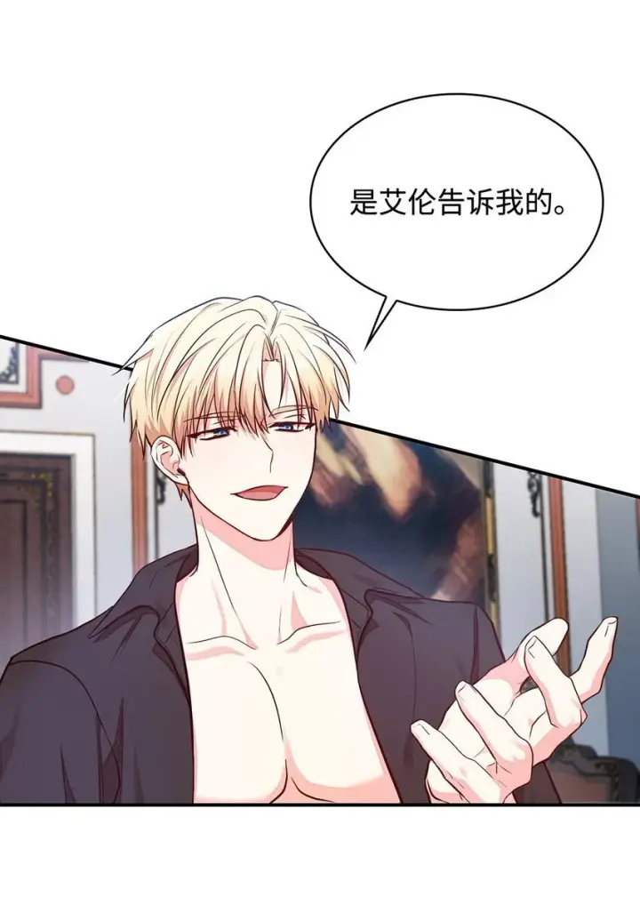 漫画《虽然是恶女，却成为了妈妈》02 美男苦肉计第75张图