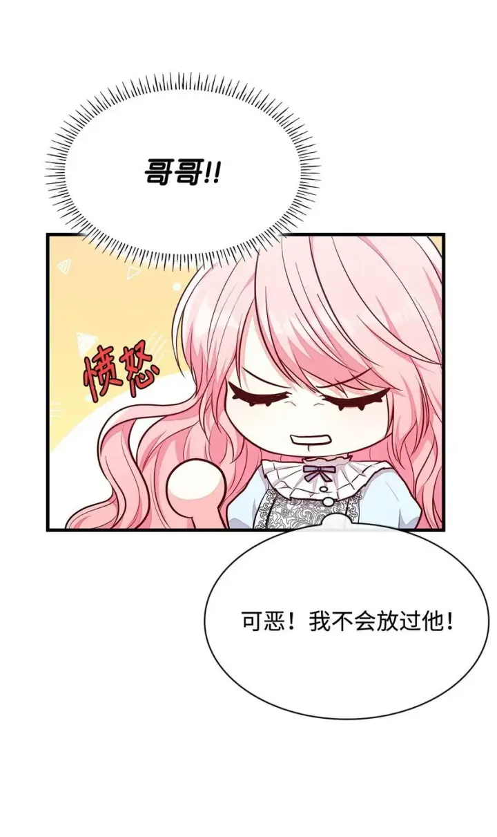漫画《虽然是恶女，却成为了妈妈》02 美男苦肉计第76张图