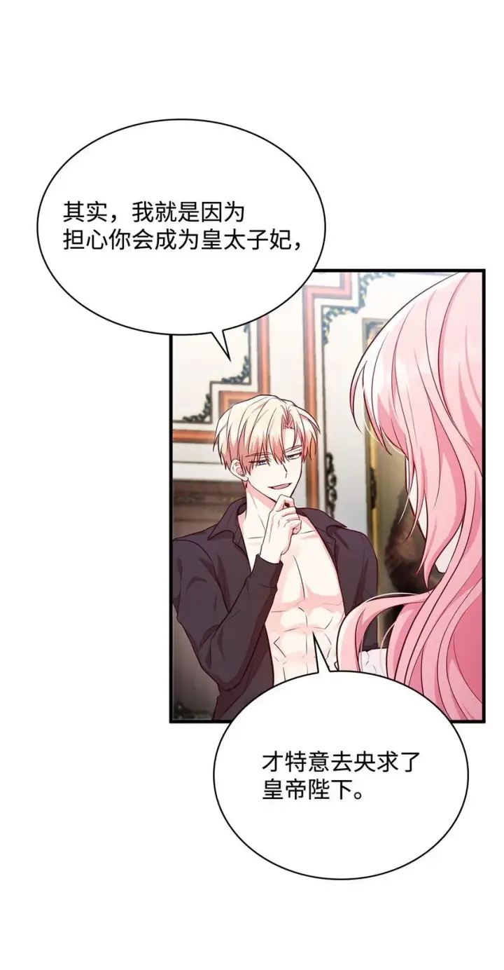 漫画《虽然是恶女，却成为了妈妈》02 美男苦肉计第77张图