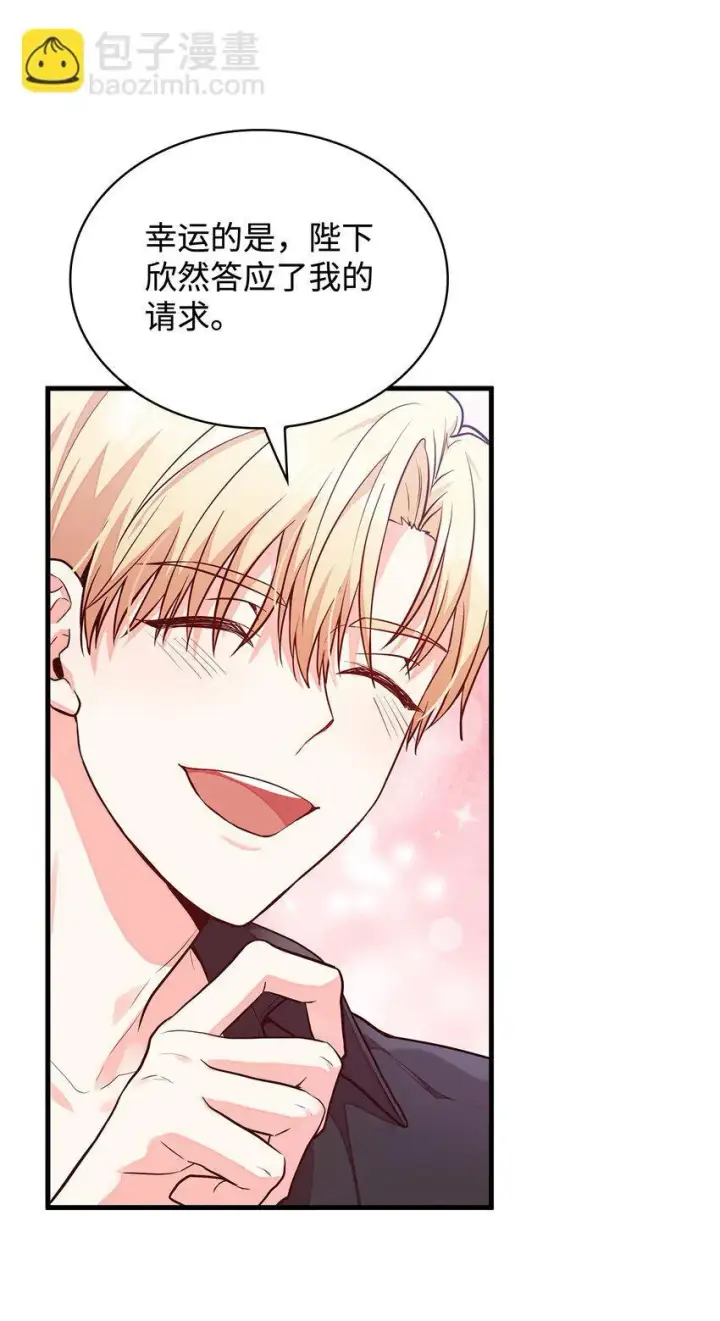 漫画《虽然是恶女，却成为了妈妈》02 美男苦肉计第78张图