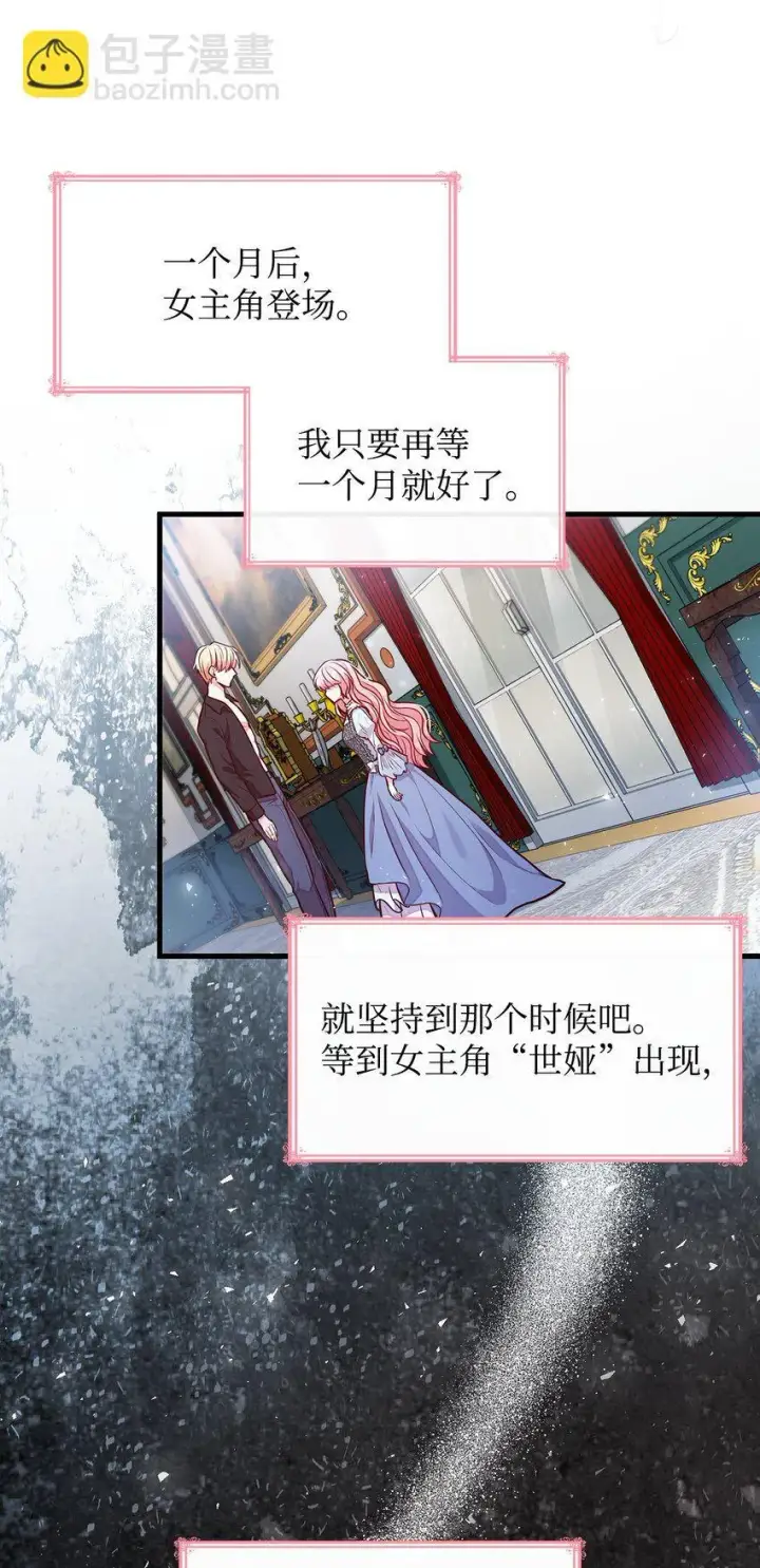 漫画《虽然是恶女，却成为了妈妈》02 美男苦肉计第81张图