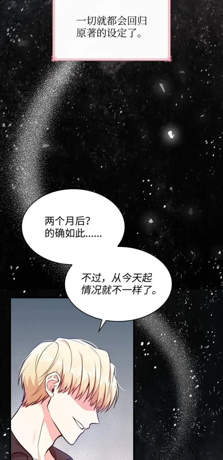 漫画《虽然是恶女，却成为了妈妈》02 美男苦肉计第82张图
