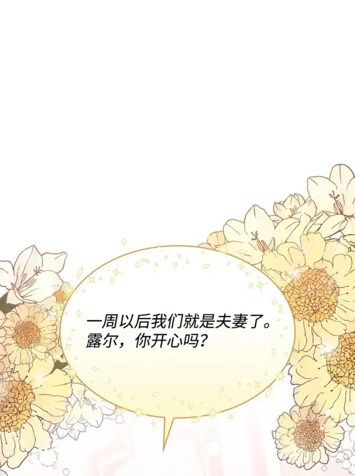 漫画《虽然是恶女，却成为了妈妈》02 美男苦肉计第86张图