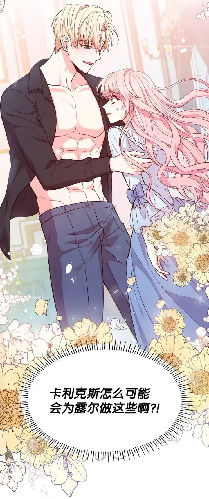 漫画《虽然是恶女，却成为了妈妈》02 美男苦肉计第87张图