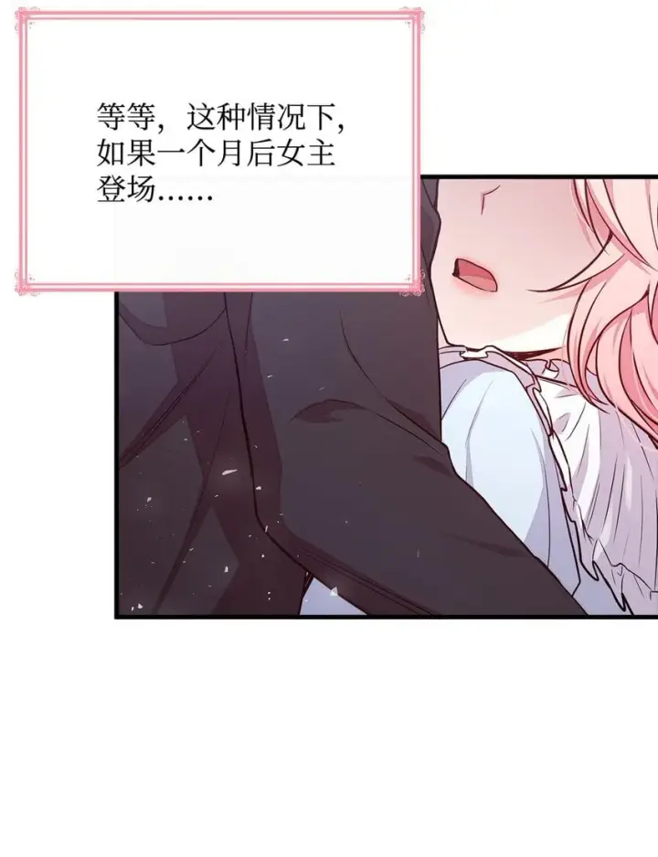 漫画《虽然是恶女，却成为了妈妈》02 美男苦肉计第88张图