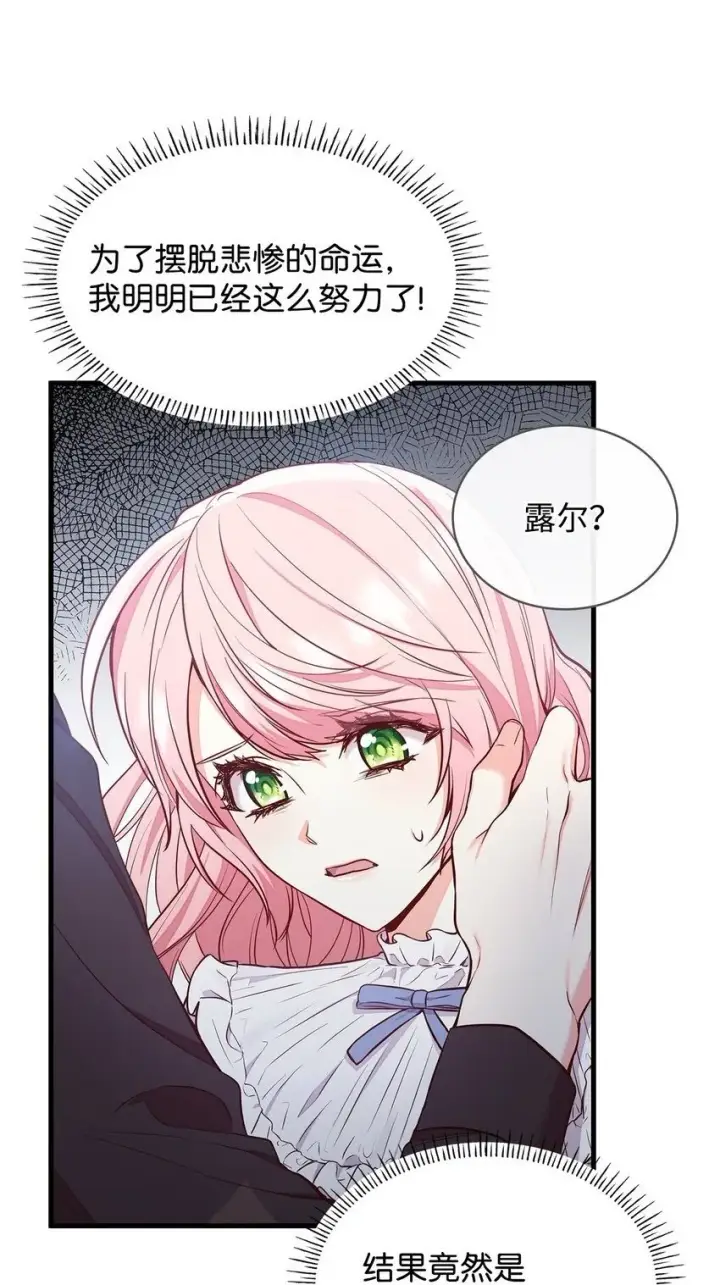 漫画《虽然是恶女，却成为了妈妈》03 两幅面孔第2张图