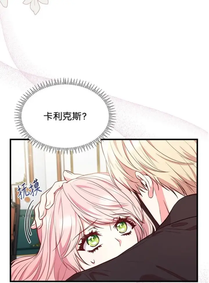 漫画《虽然是恶女，却成为了妈妈》03 两幅面孔第21张图