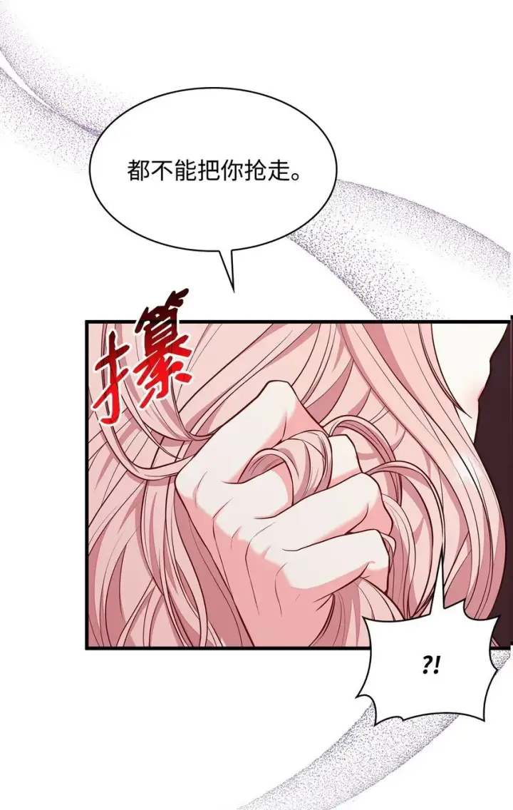 漫画《虽然是恶女，却成为了妈妈》03 两幅面孔第23张图