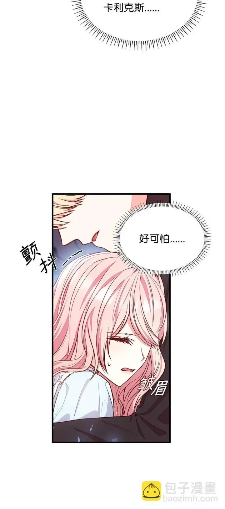漫画《虽然是恶女，却成为了妈妈》03 两幅面孔第25张图