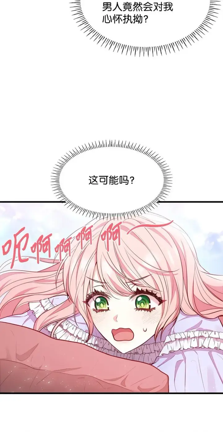 漫画《虽然是恶女，却成为了妈妈》03 两幅面孔第28张图