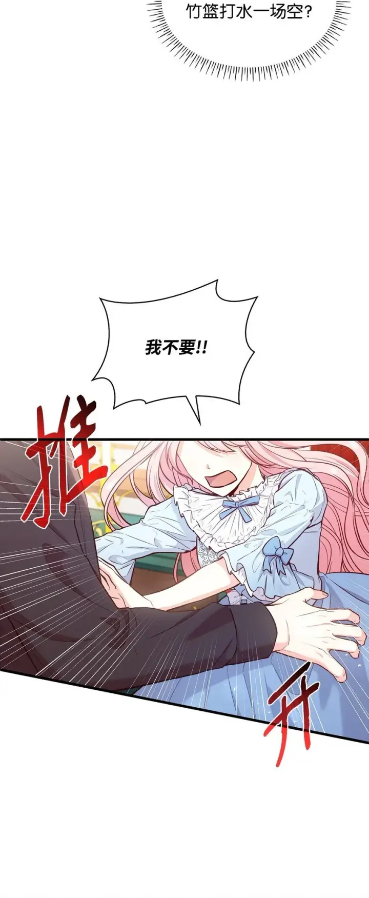 漫画《虽然是恶女，却成为了妈妈》03 两幅面孔第3张图