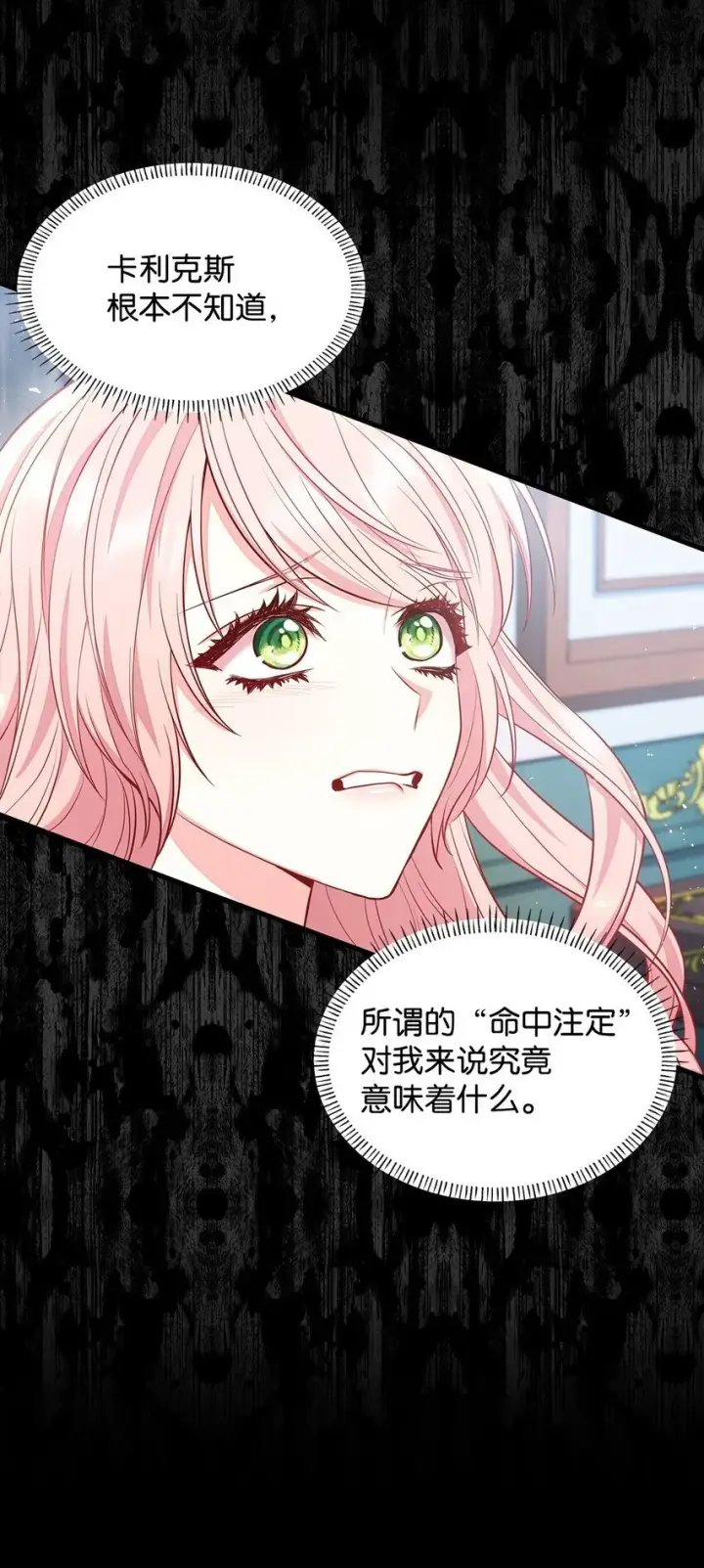 漫画《虽然是恶女，却成为了妈妈》03 两幅面孔第33张图