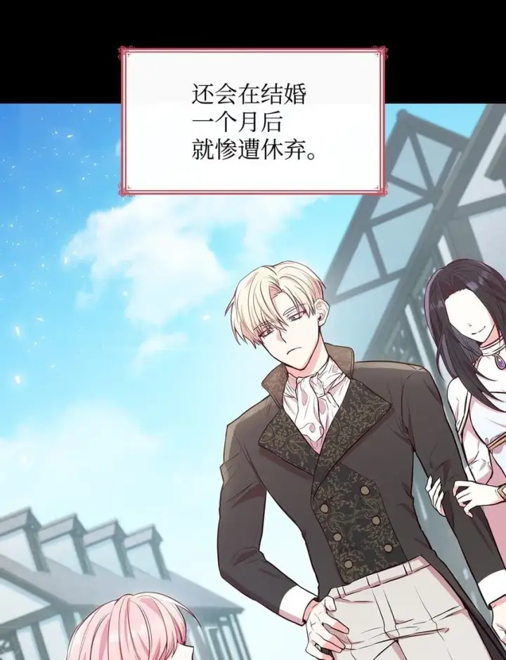 漫画《虽然是恶女，却成为了妈妈》03 两幅面孔第38张图