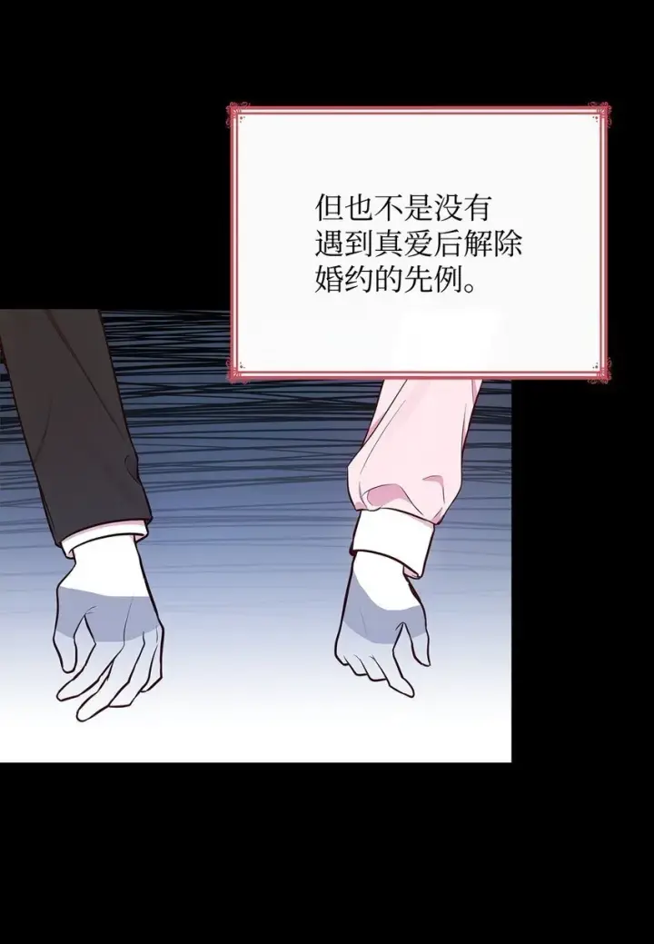 漫画《虽然是恶女，却成为了妈妈》03 两幅面孔第42张图