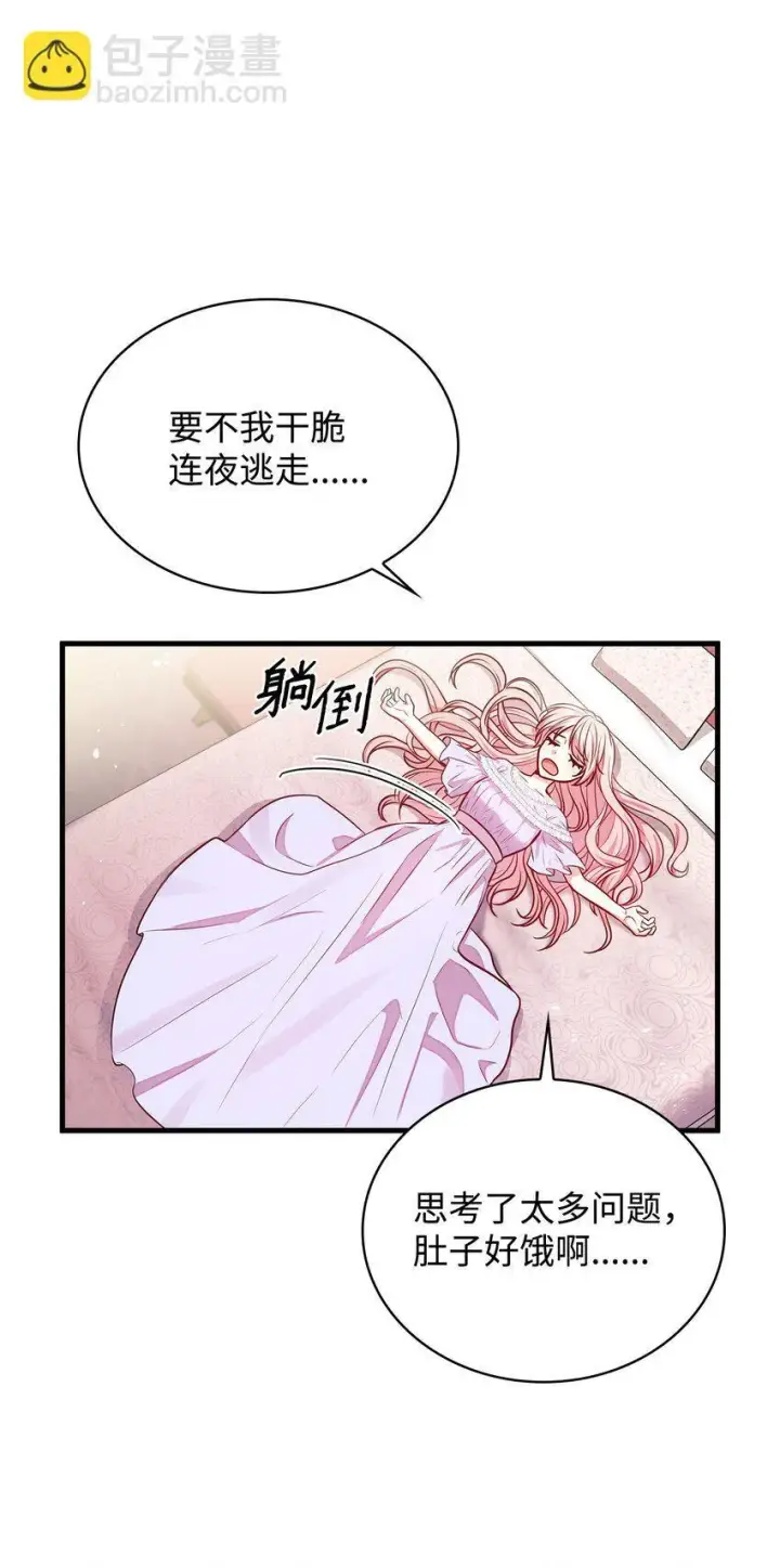 漫画《虽然是恶女，却成为了妈妈》03 两幅面孔第46张图