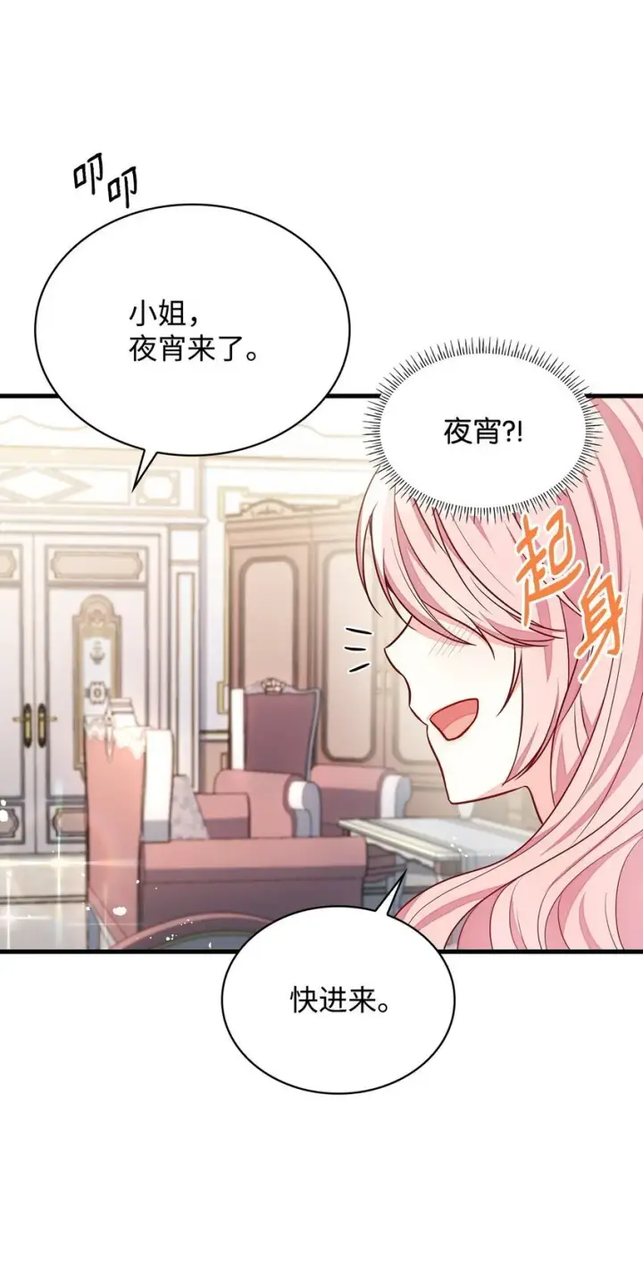 漫画《虽然是恶女，却成为了妈妈》03 两幅面孔第47张图
