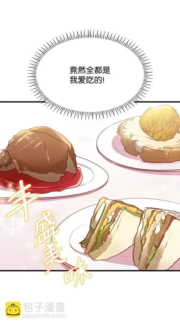 漫画《虽然是恶女，却成为了妈妈》03 两幅面孔第49张图