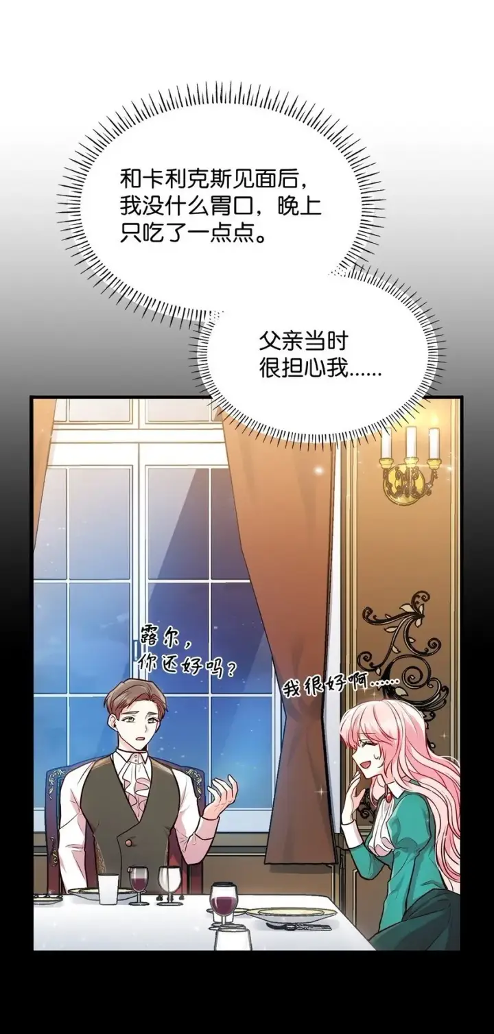 漫画《虽然是恶女，却成为了妈妈》03 两幅面孔第50张图