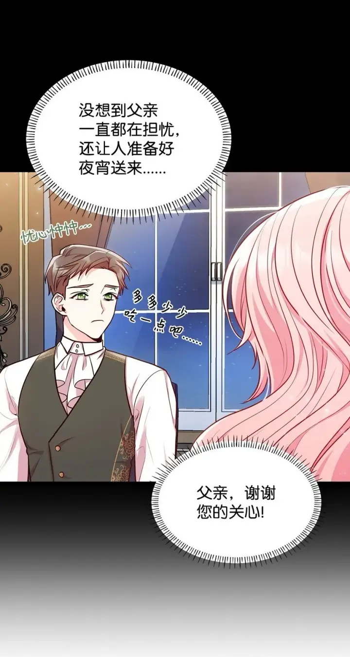 漫画《虽然是恶女，却成为了妈妈》03 两幅面孔第51张图