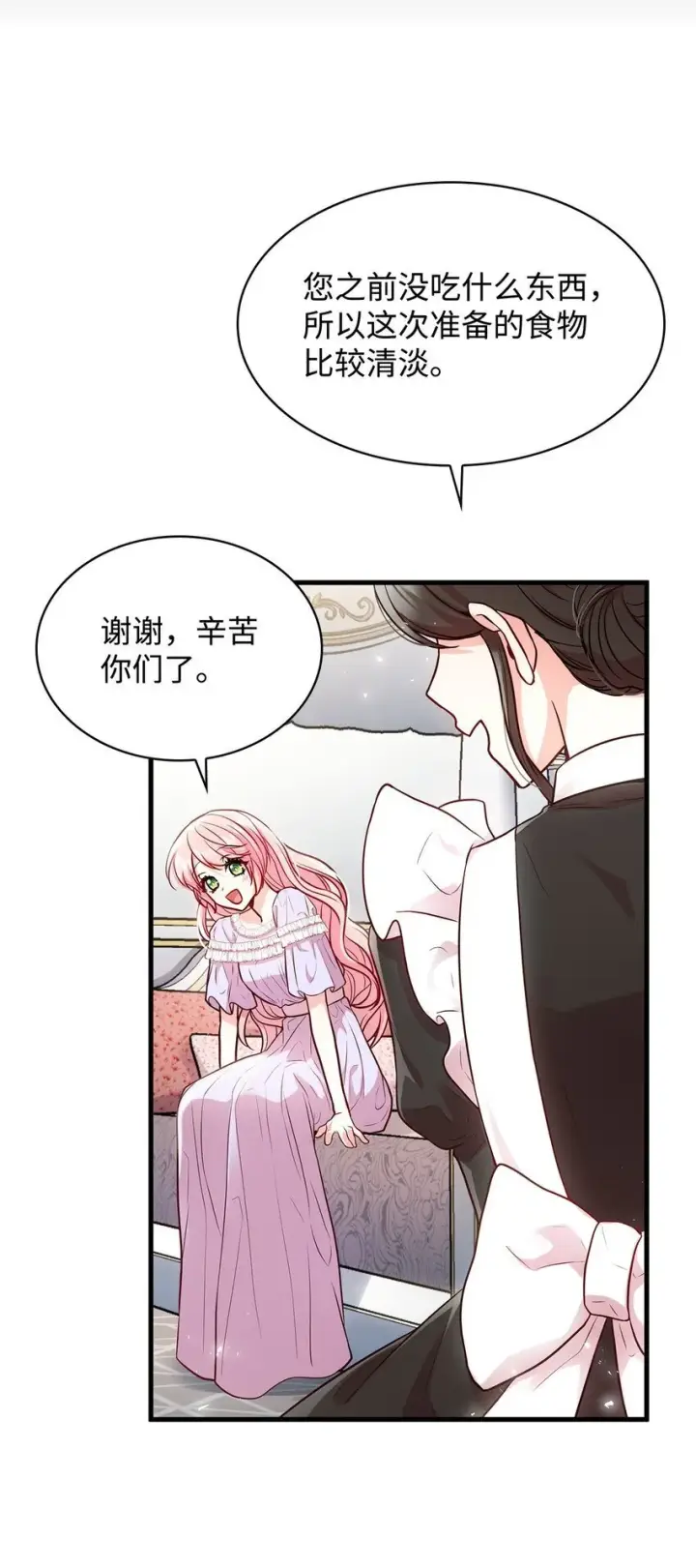 漫画《虽然是恶女，却成为了妈妈》03 两幅面孔第52张图
