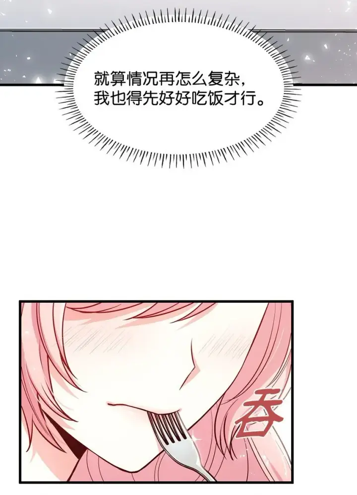 漫画《虽然是恶女，却成为了妈妈》03 两幅面孔第55张图