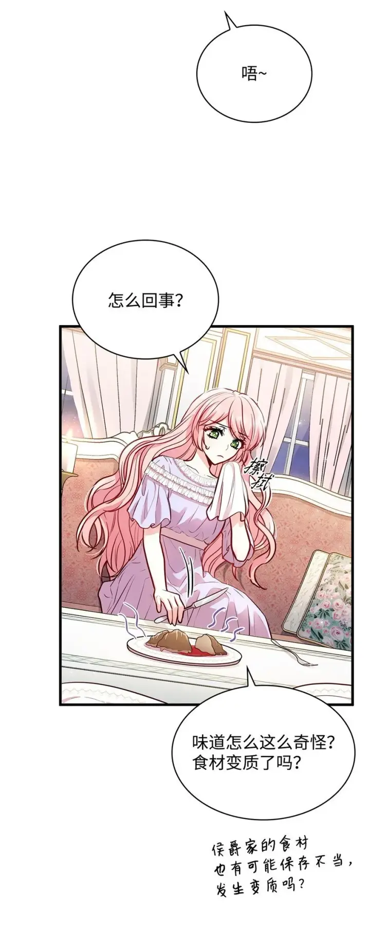 漫画《虽然是恶女，却成为了妈妈》03 两幅面孔第56张图