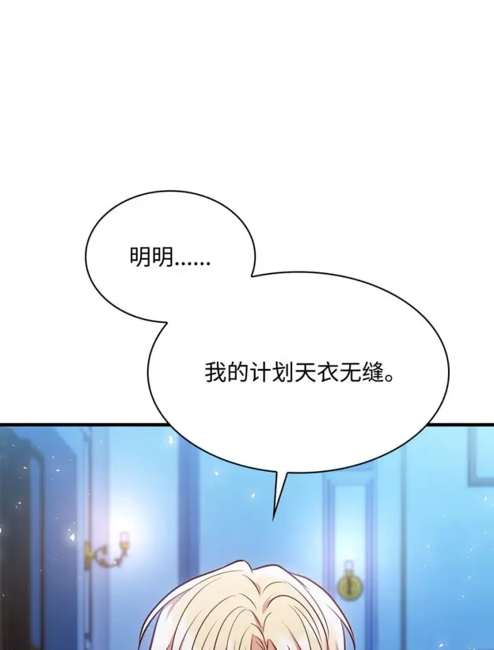 漫画《虽然是恶女，却成为了妈妈》03 两幅面孔第65张图